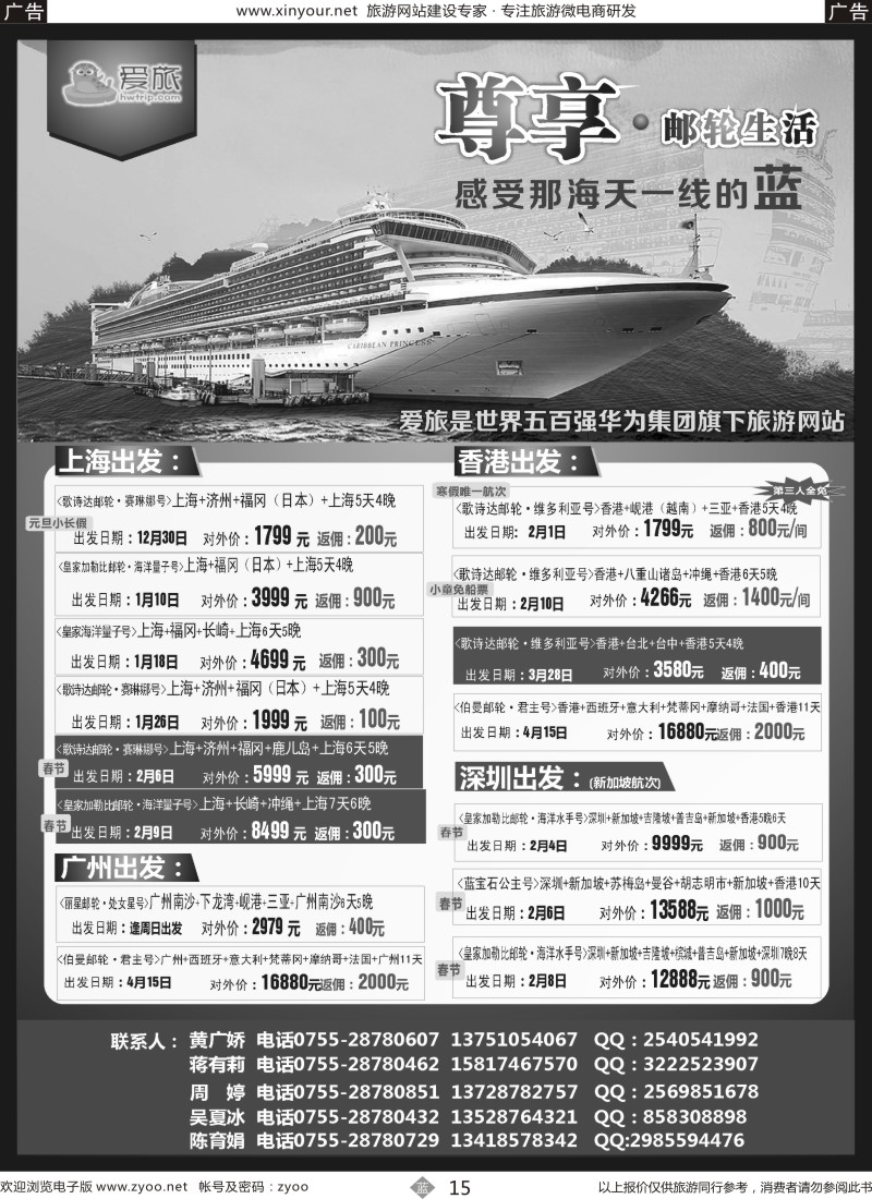 b15 华为爱旅·邮轮包船计划 