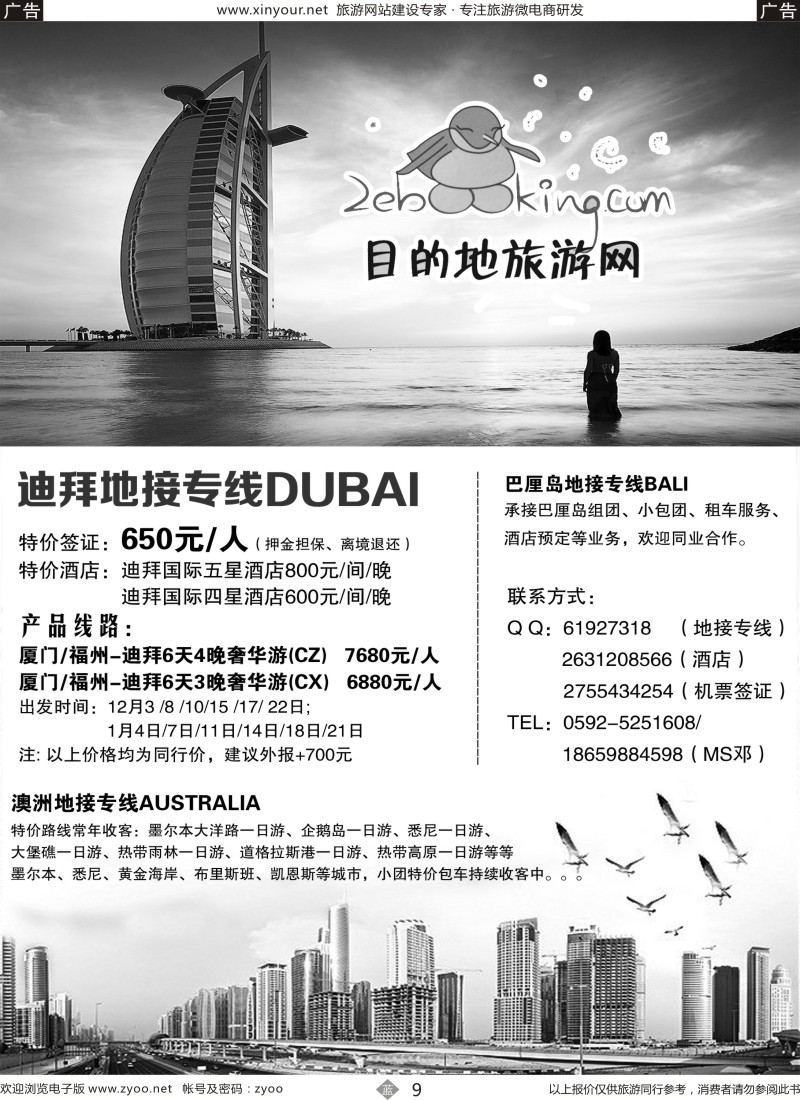 b09 目的地旅游网—迪拜地接专线