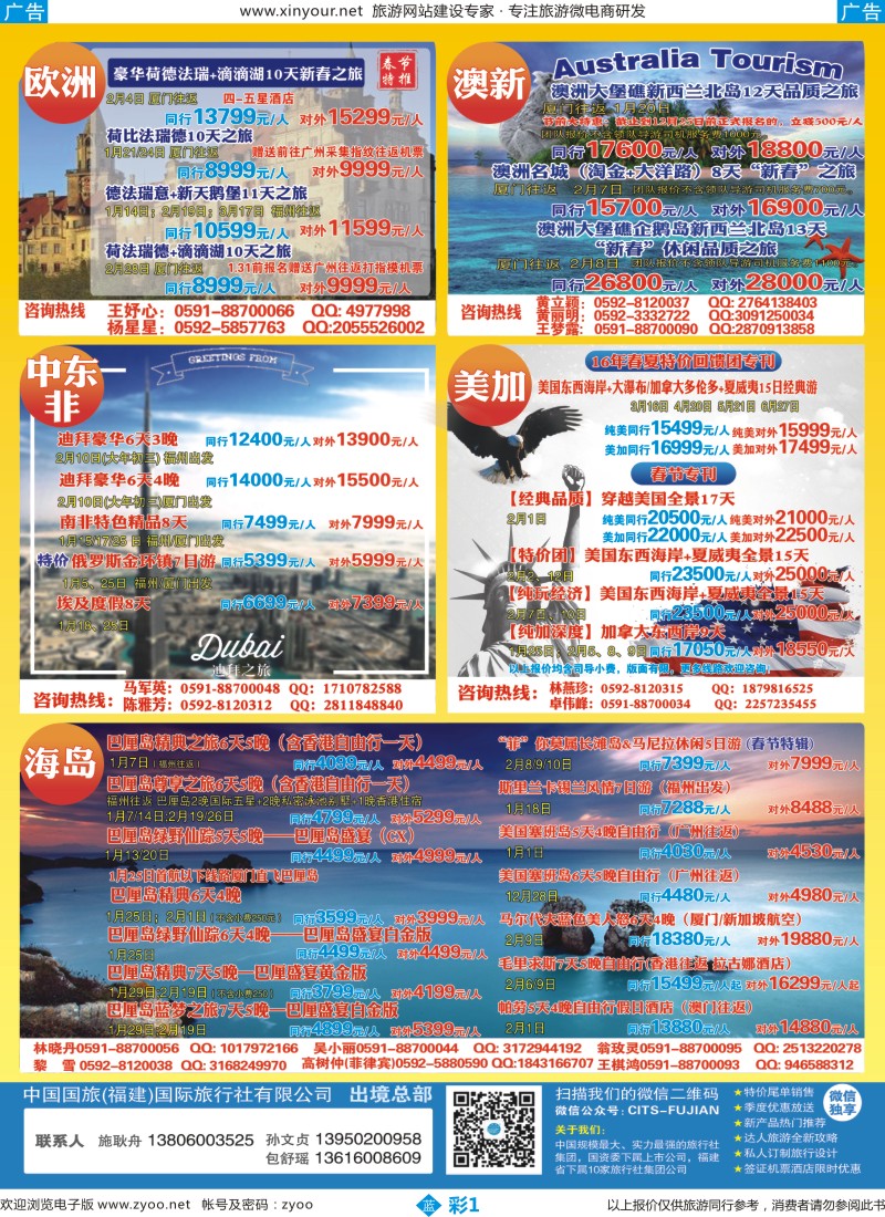b彩01 中国国旅-出境计划