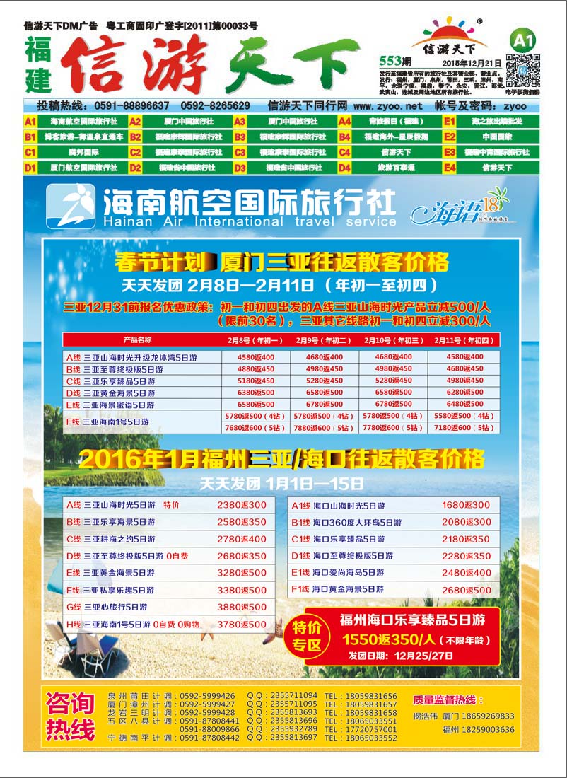 A1 海南航空国际旅行社