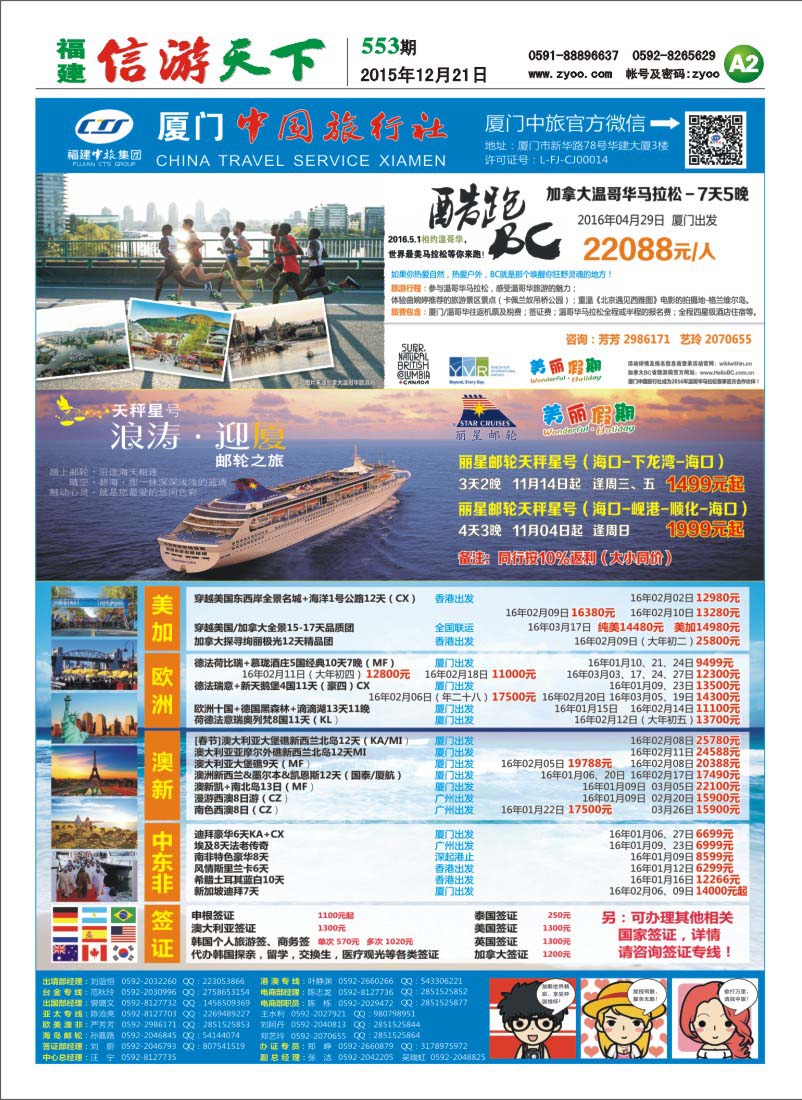 A3 厦门中国旅行社-出境计划 (1)