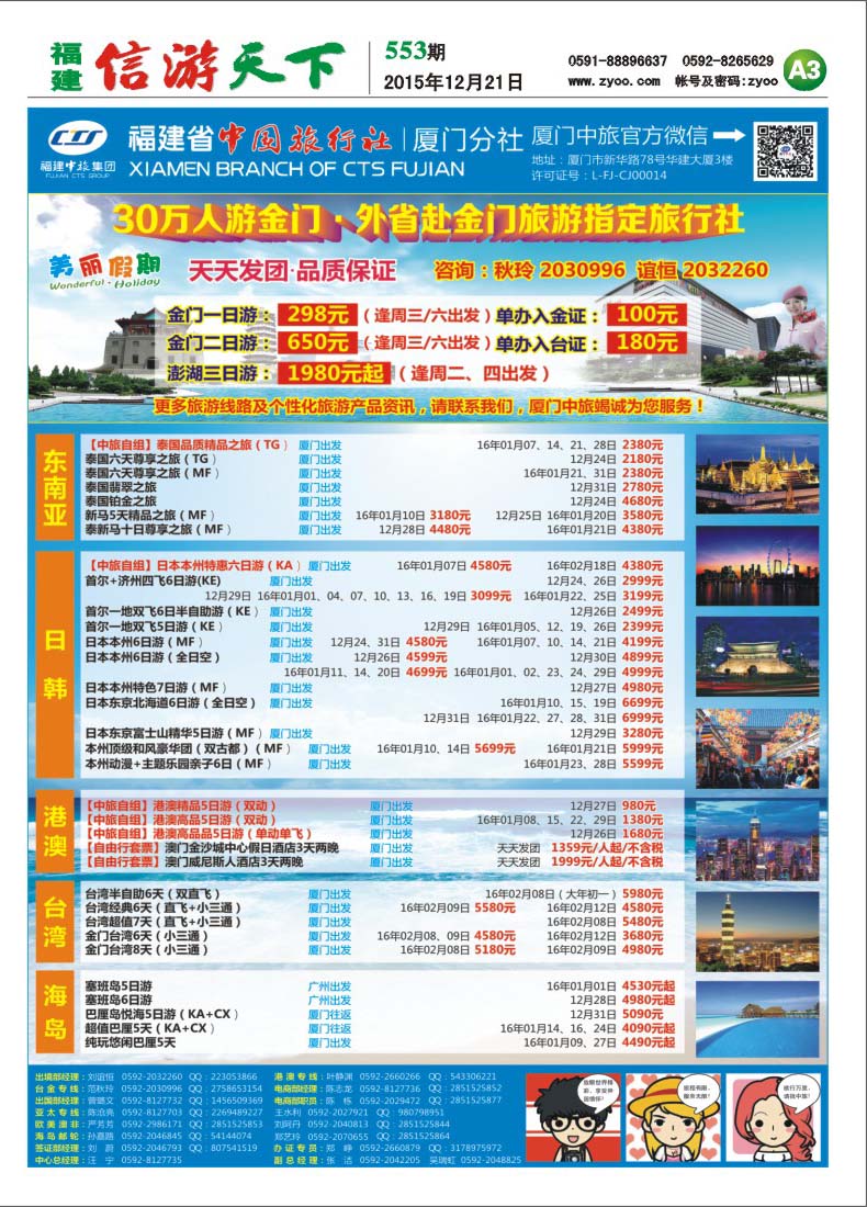 A3 厦门中国旅行社-出境计划