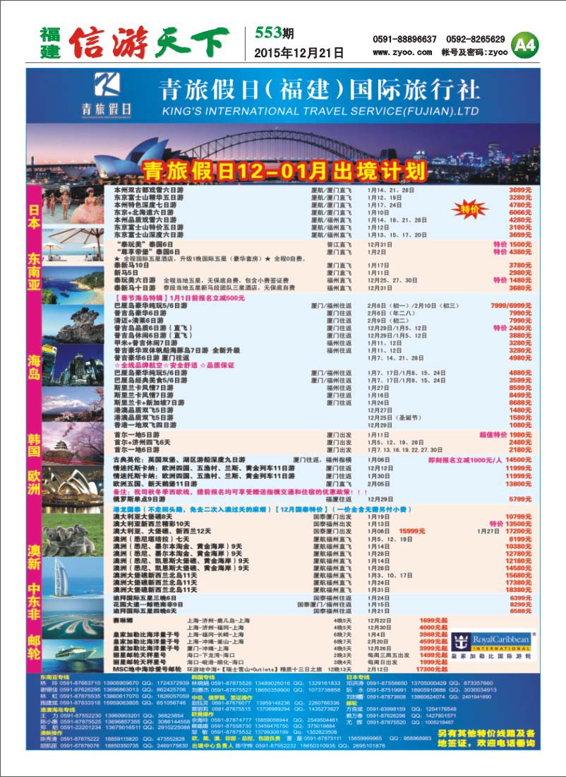 A4 青旅假日（福建）国际旅行社