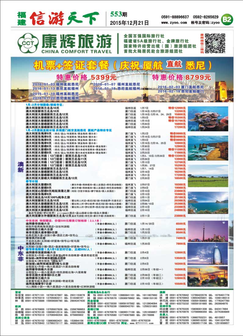 B2 福建省康辉国际旅行社
