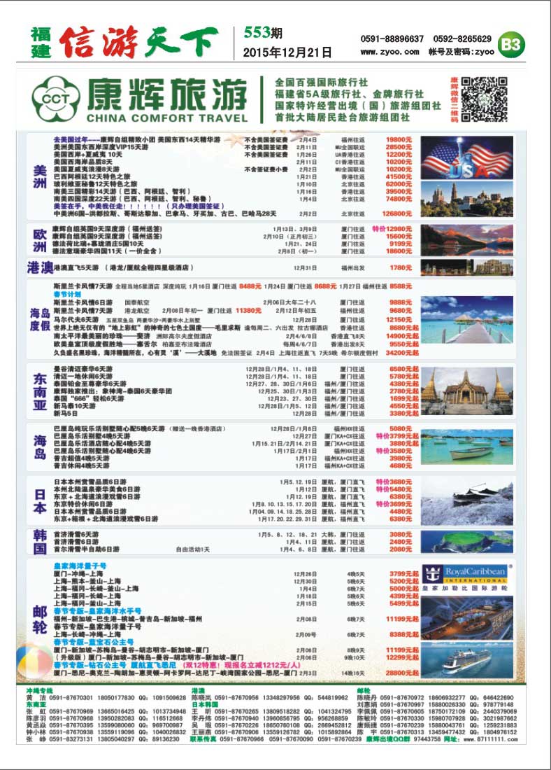 B3 福建省康辉国际旅行社