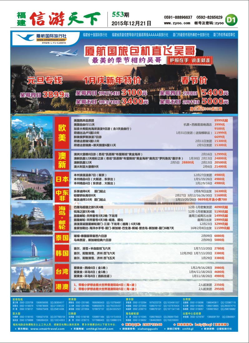 D1 厦门航空国际旅行社