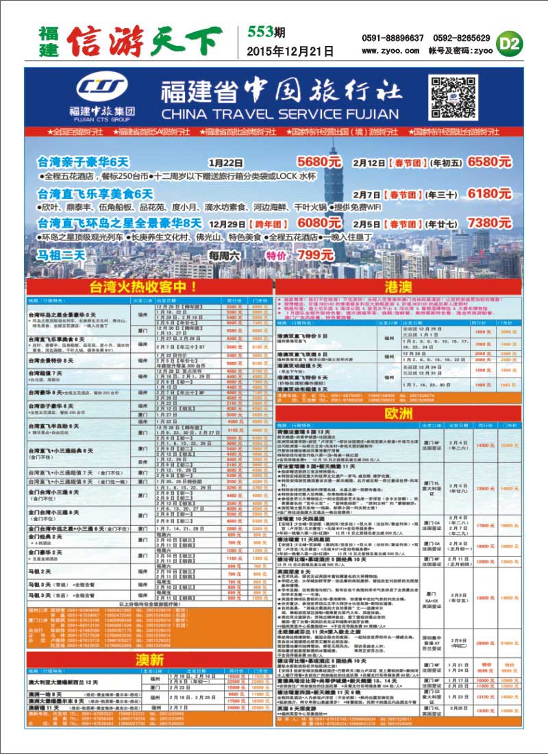 D2 福建省中国旅行社-出境计划