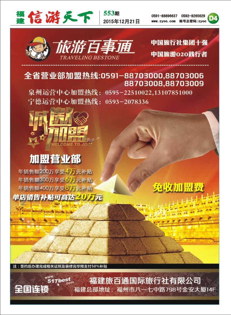 D4 旅游百事通