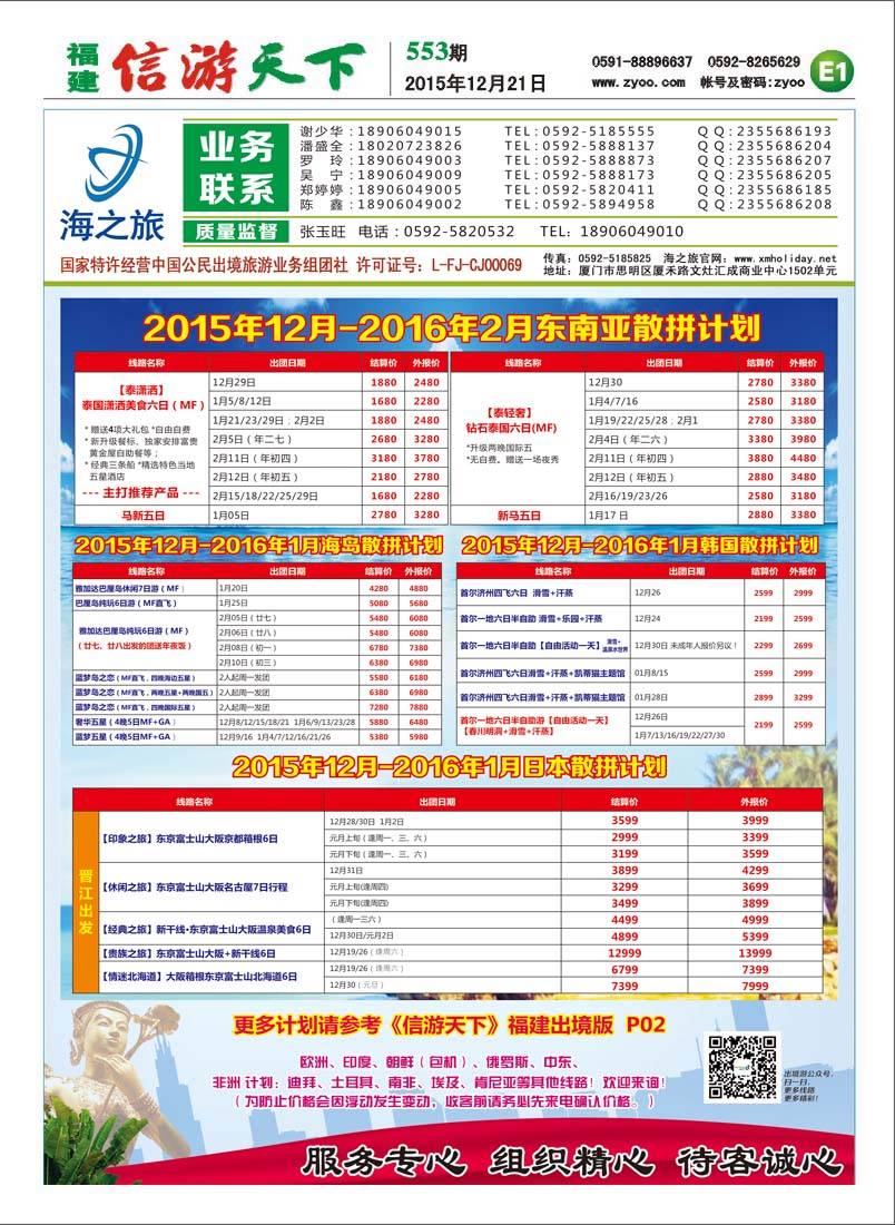 E1 海之旅出境批发