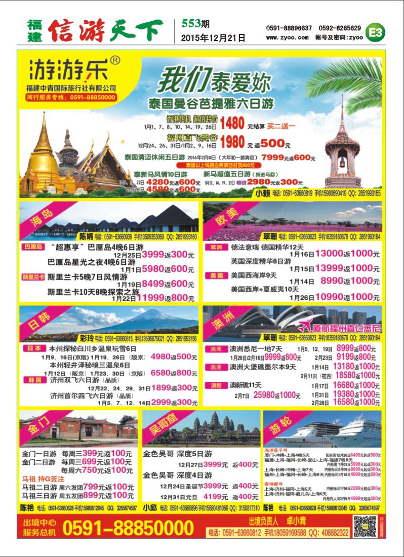 E3 福建中青国际旅行社