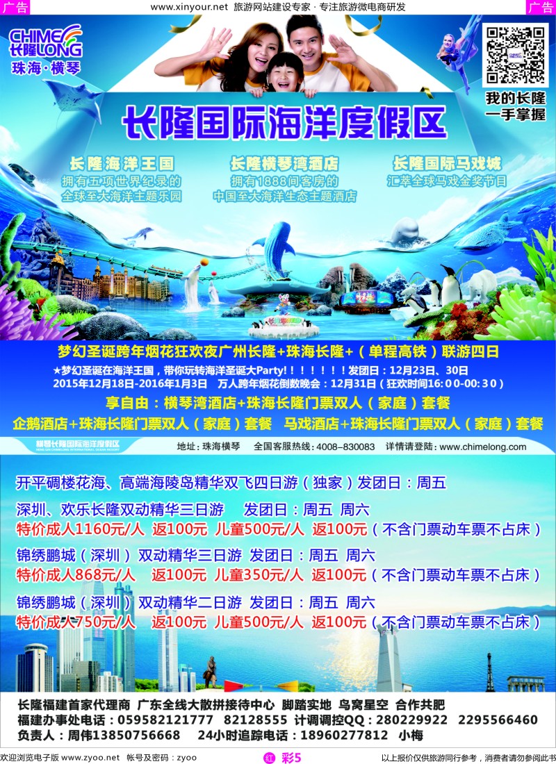 r彩05 新视野假日-长隆专线（福建办事处）2
