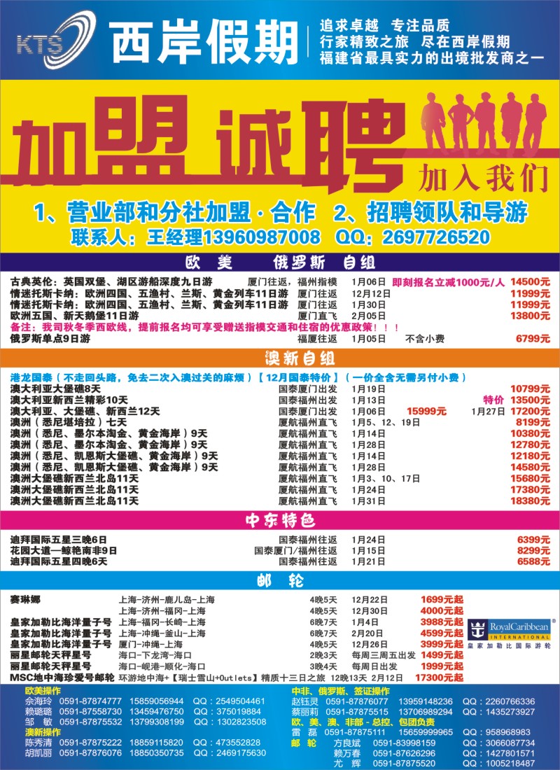 b右拉页 青旅假日（福建）国际旅行社