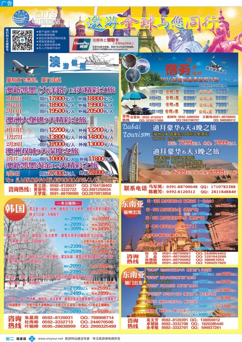 b封二 中国国旅出境计划