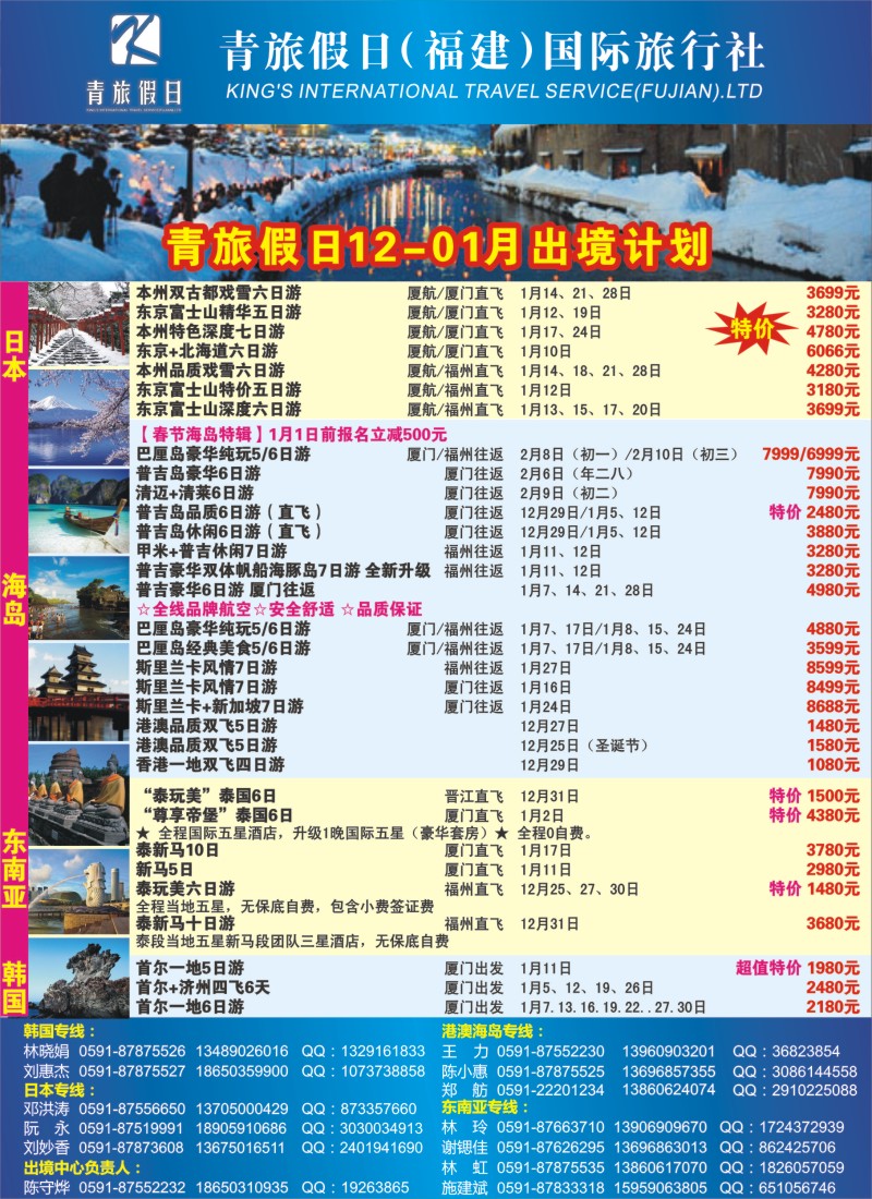 b左拉页 青旅假日（福建）国际旅行社