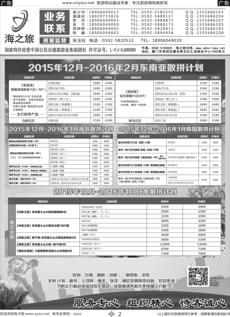 b02 海之旅出境批发（黑）