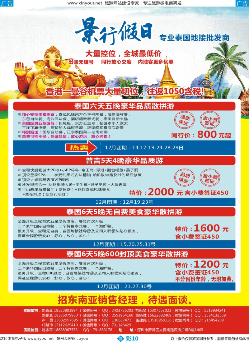 b彩10 景行假日-泰国专线