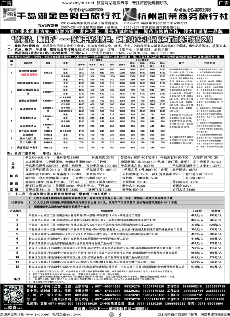 r03 杭州千岛湖金色假日旅行社有限公司002