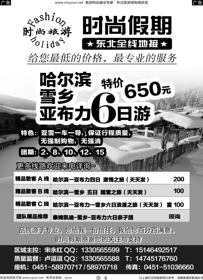 r06 时尚假期
