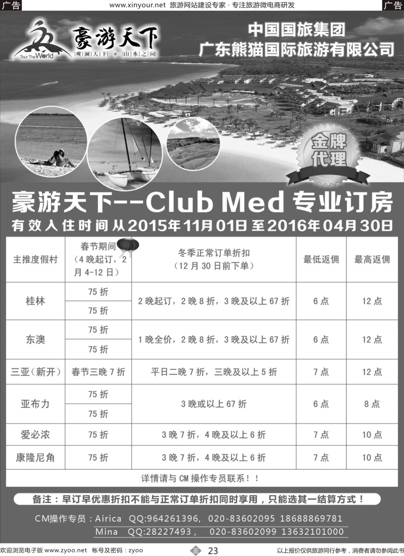 b23 豪游天下--Club Med 专业订房