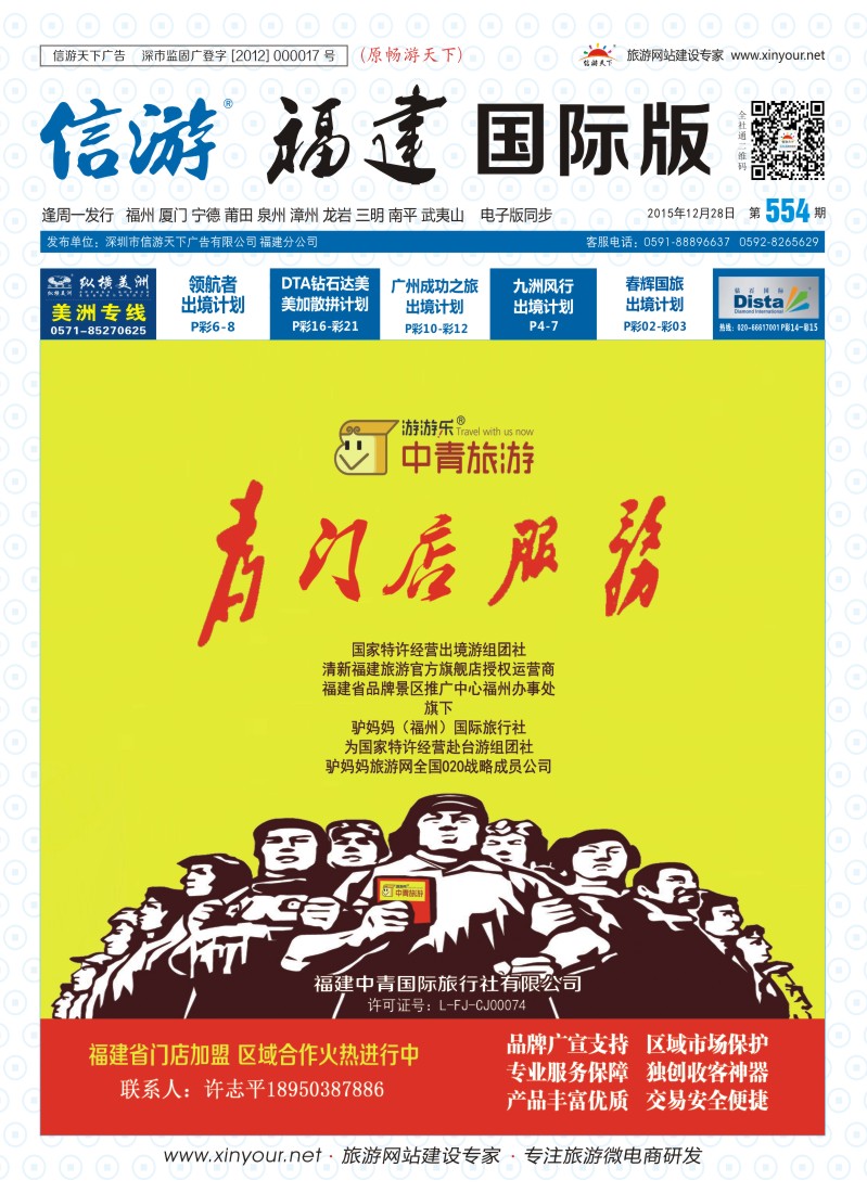 b封面福建中青国际旅行社