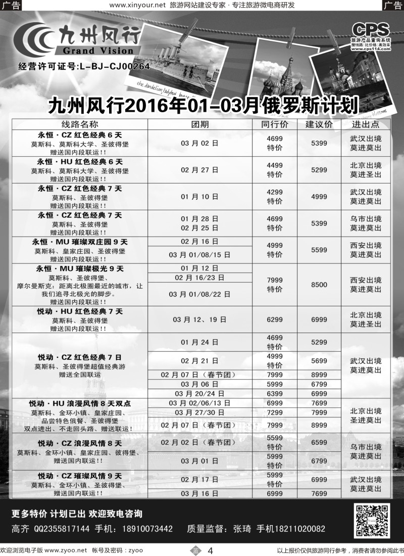 b04 九州风行（俄罗斯计划）
