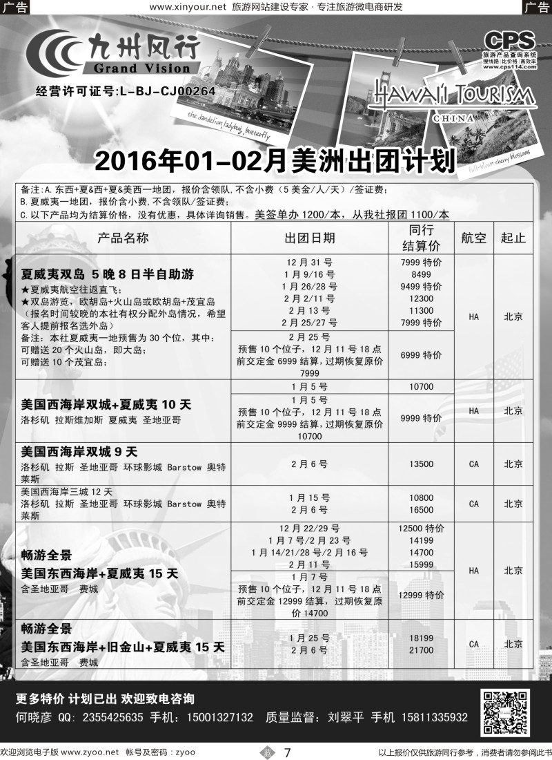 b07 九州风行（美洲）