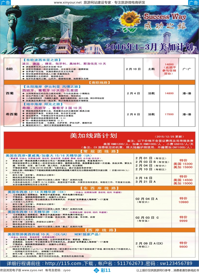 b彩11 广州成功之旅－－欧洲、美洲、南美计划(福建版)