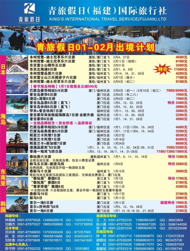 b右拉页青旅假日（福建）国际旅行社