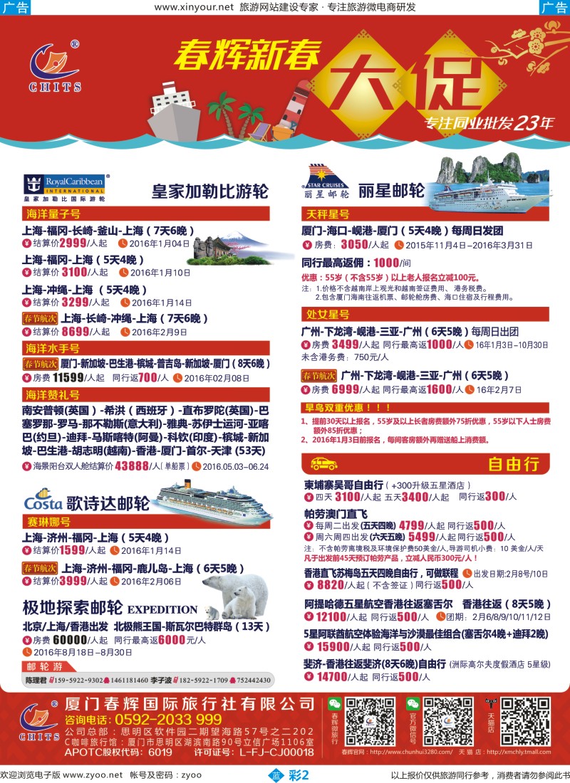 b彩02 春辉国旅·出境计划