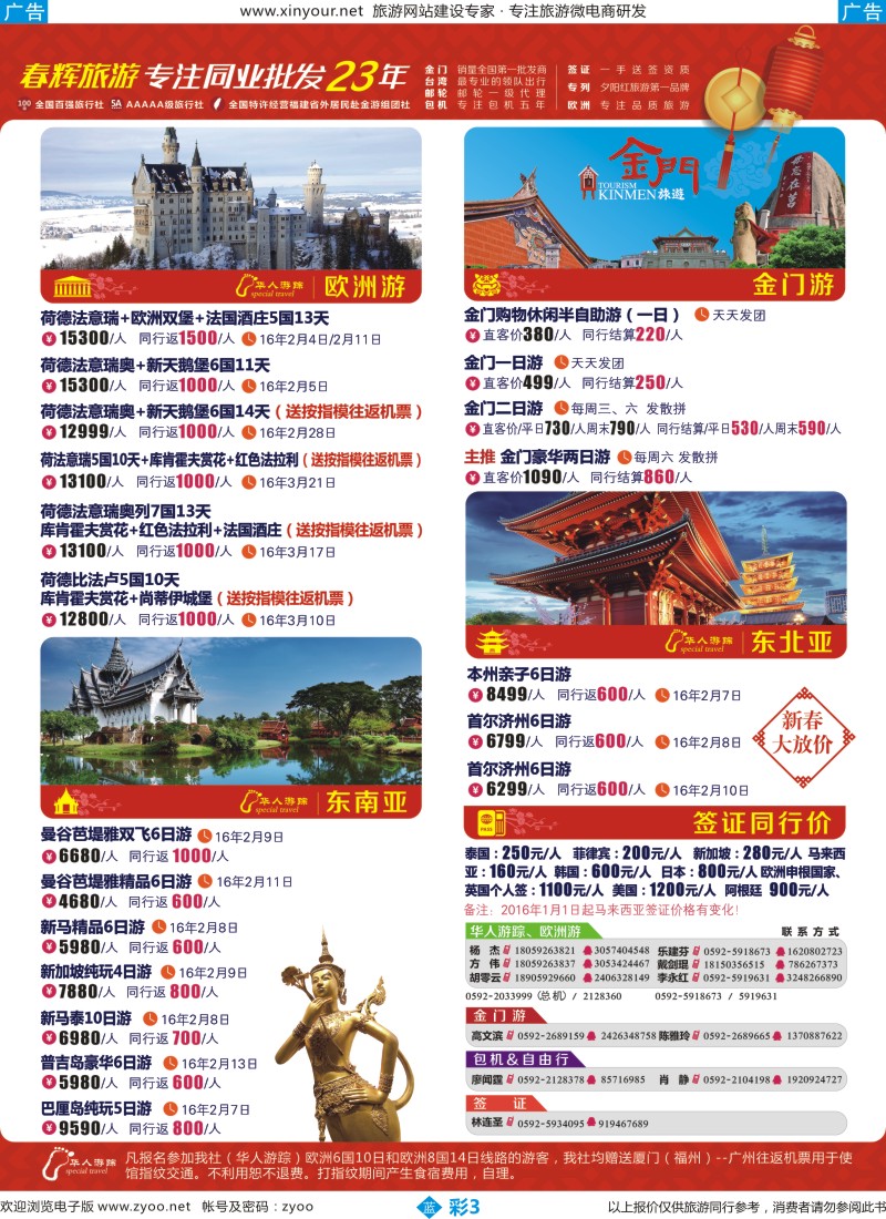 b彩03 春辉国旅·出境计划