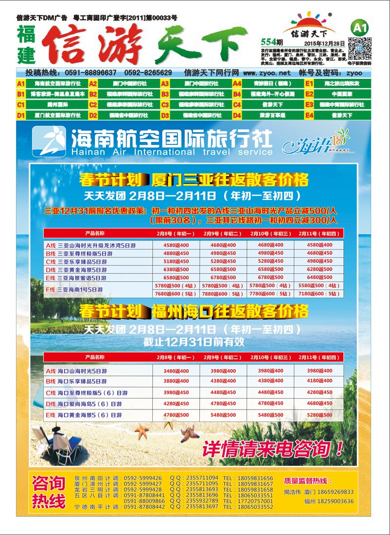 A1 海南航空国际旅行社