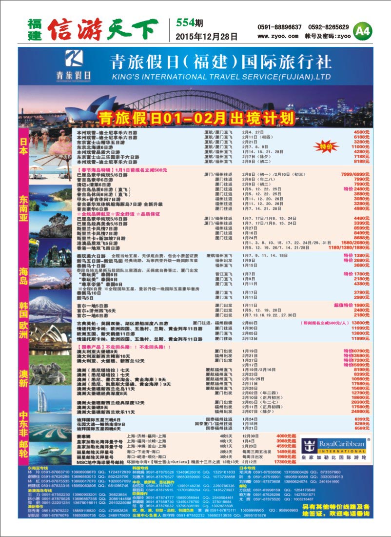 A4 青旅假日（福建）国际旅行社