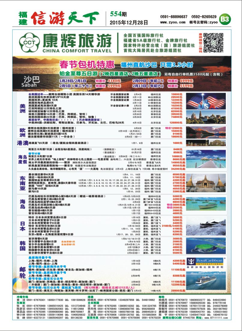 B3 福建省康辉国际旅行社