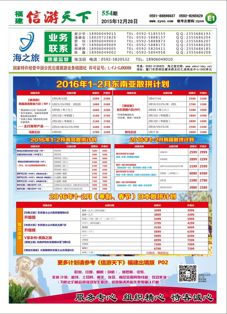 E1 海之旅出境批发