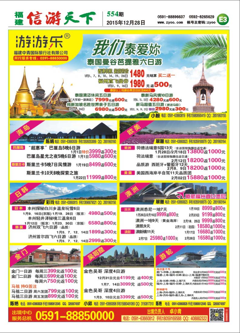 E3 福建中青国际旅行社