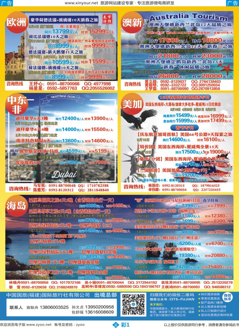 b彩01 中国国旅-出境计划