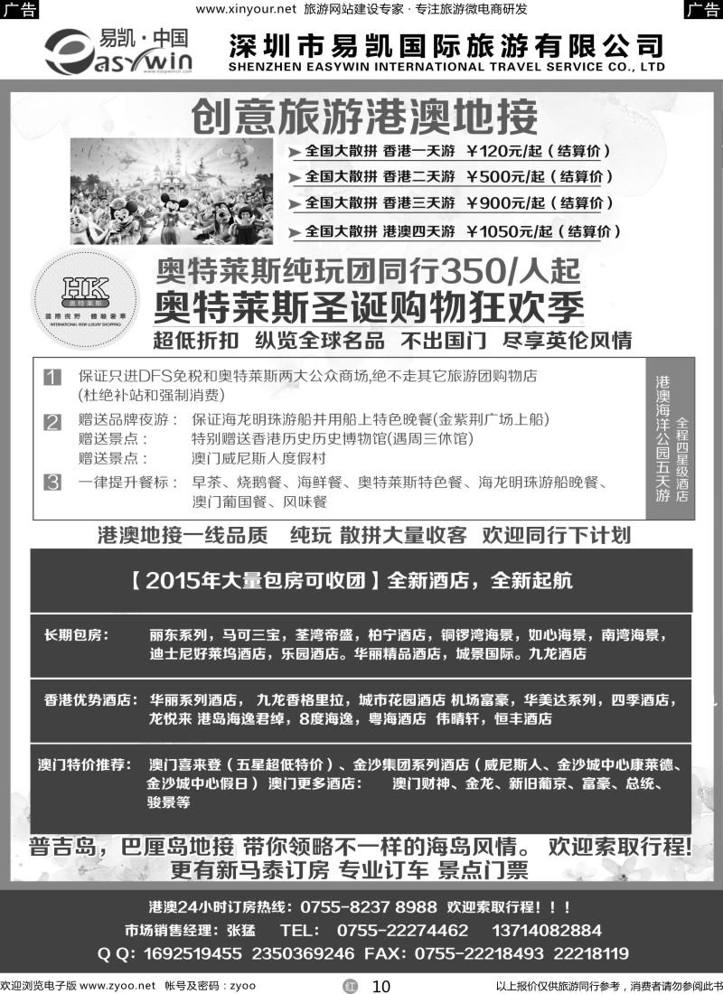 r10 港澳台 易凯·中国港澳专业地接