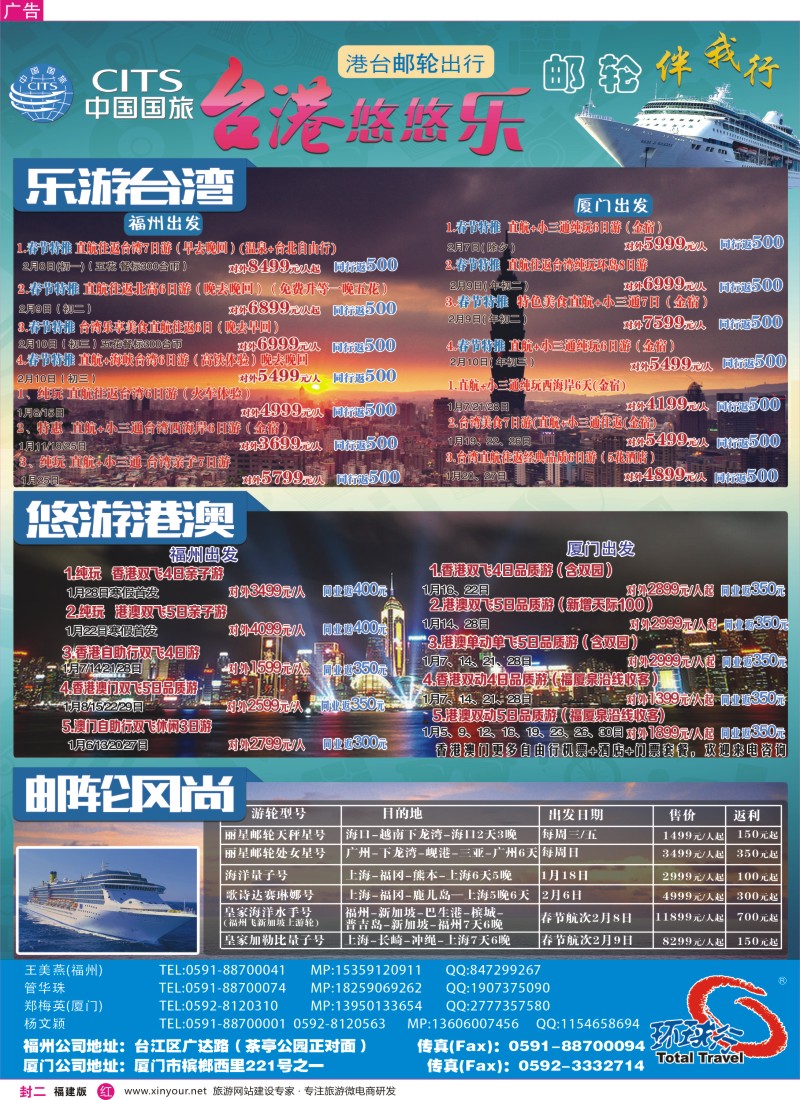 r封二中国国旅出境计划