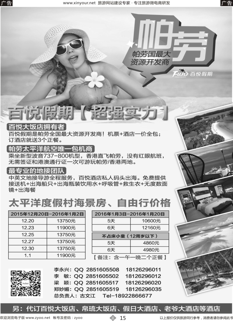 b15 百悦假期—最专业的帕劳操作