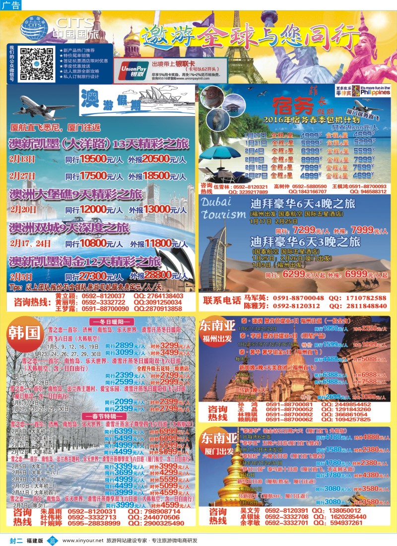b封二中国国旅出境计划