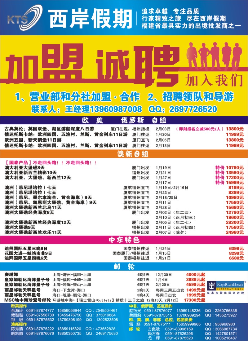 b左拉页青旅假日（福建）国际旅行社