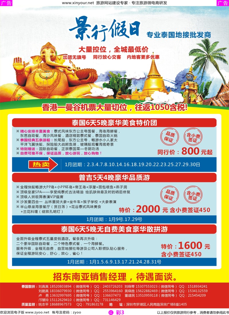 r彩03 景行假日-泰国专线