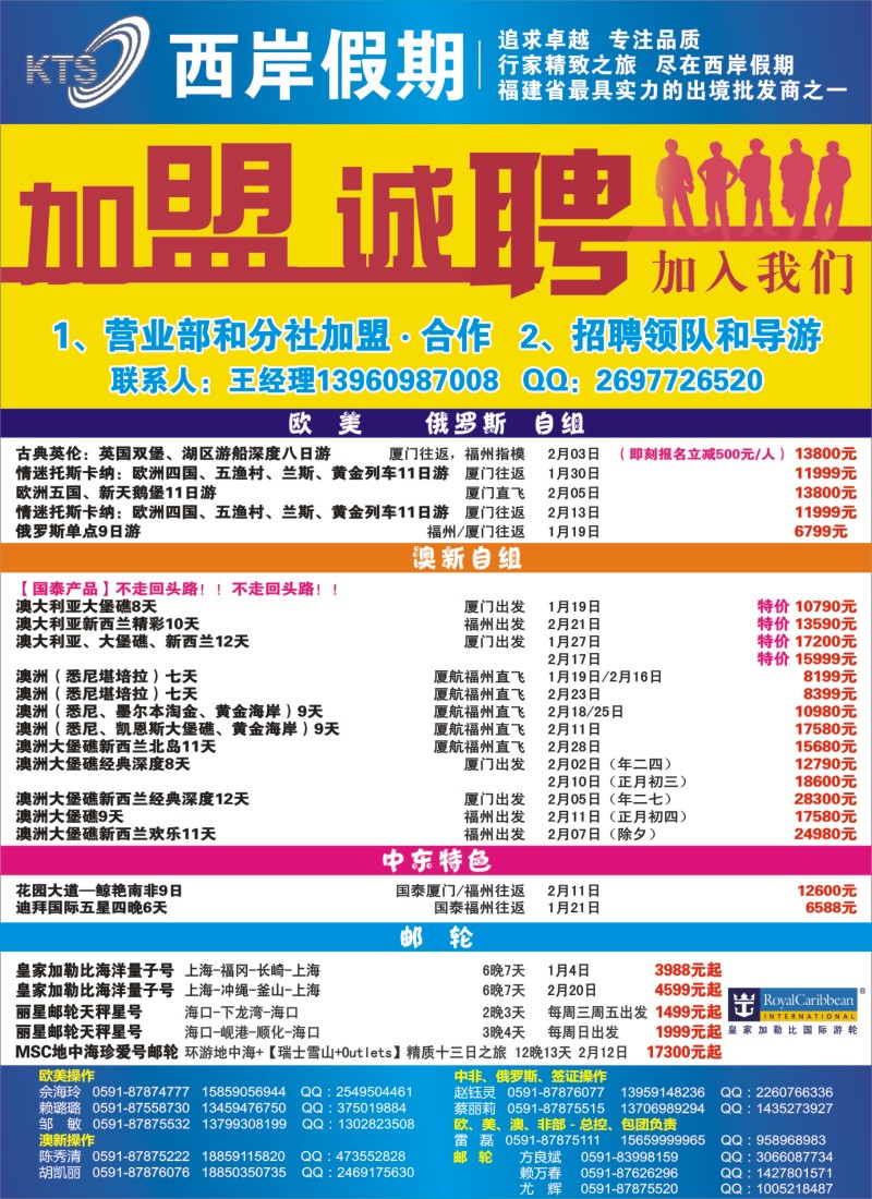 b右拉页 青旅假日（福建）国际旅行社