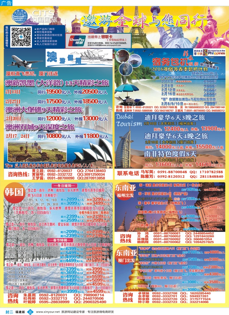 b封二 中国国旅出境计划
