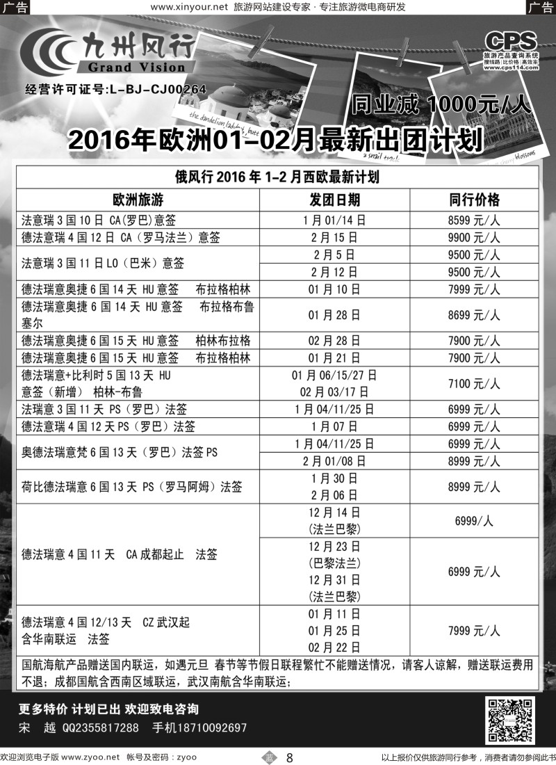 b08 九州风行（欧洲）福建02