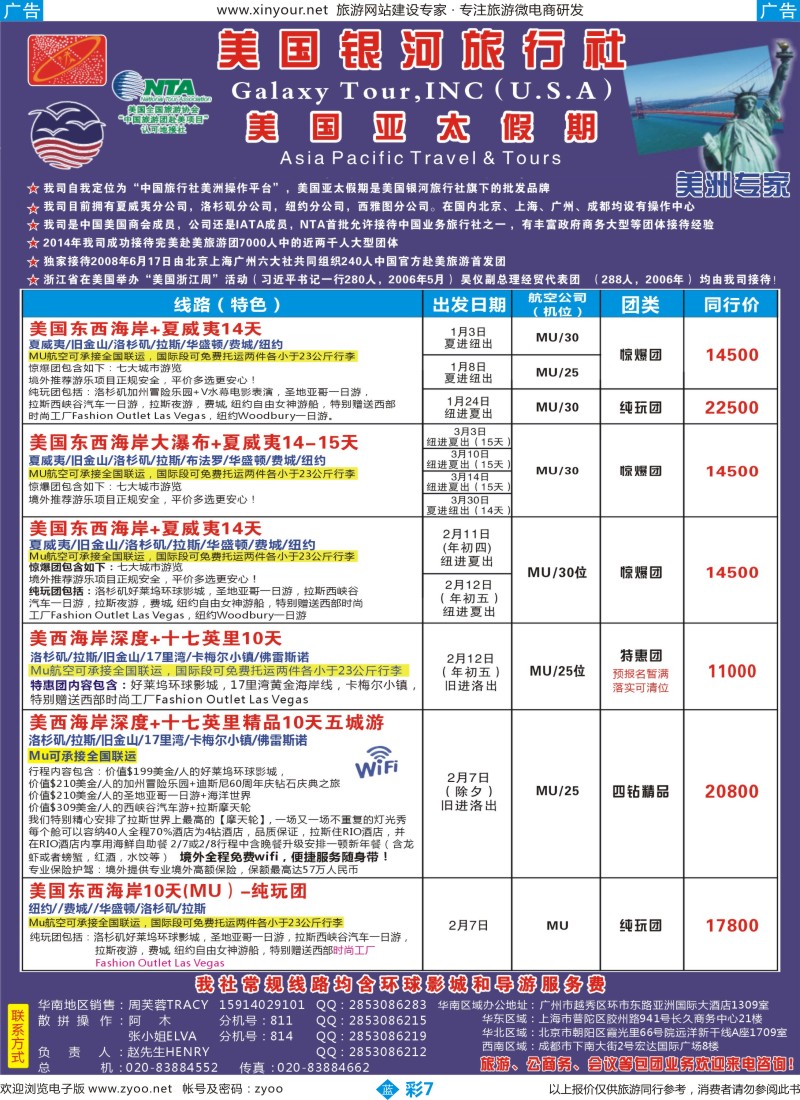 b彩07 美国亚太假期——北美1-3月计划