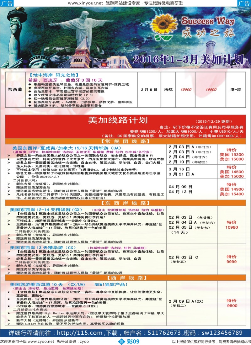 b彩09 广州成功之旅－－欧洲、美洲、南美计划(福建版)