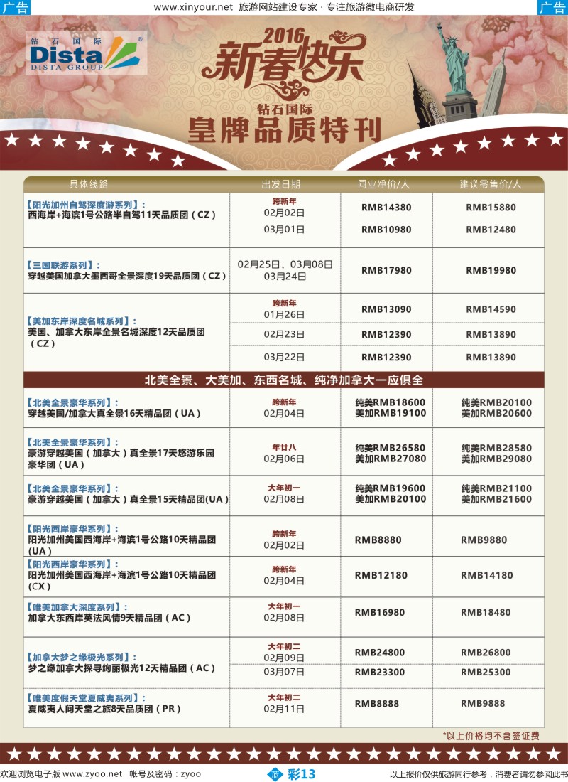 b彩13 DISTA钻石国际——2015年北美特色品质线路
