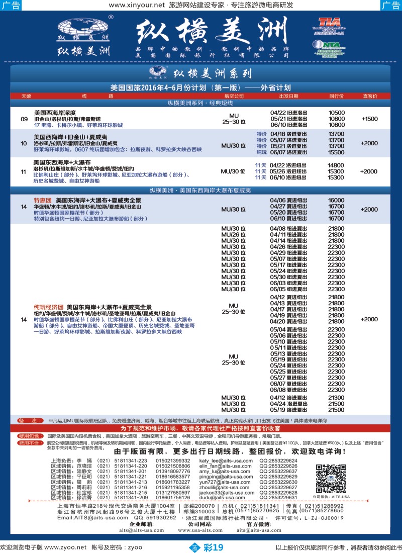 b彩19 纵横美洲