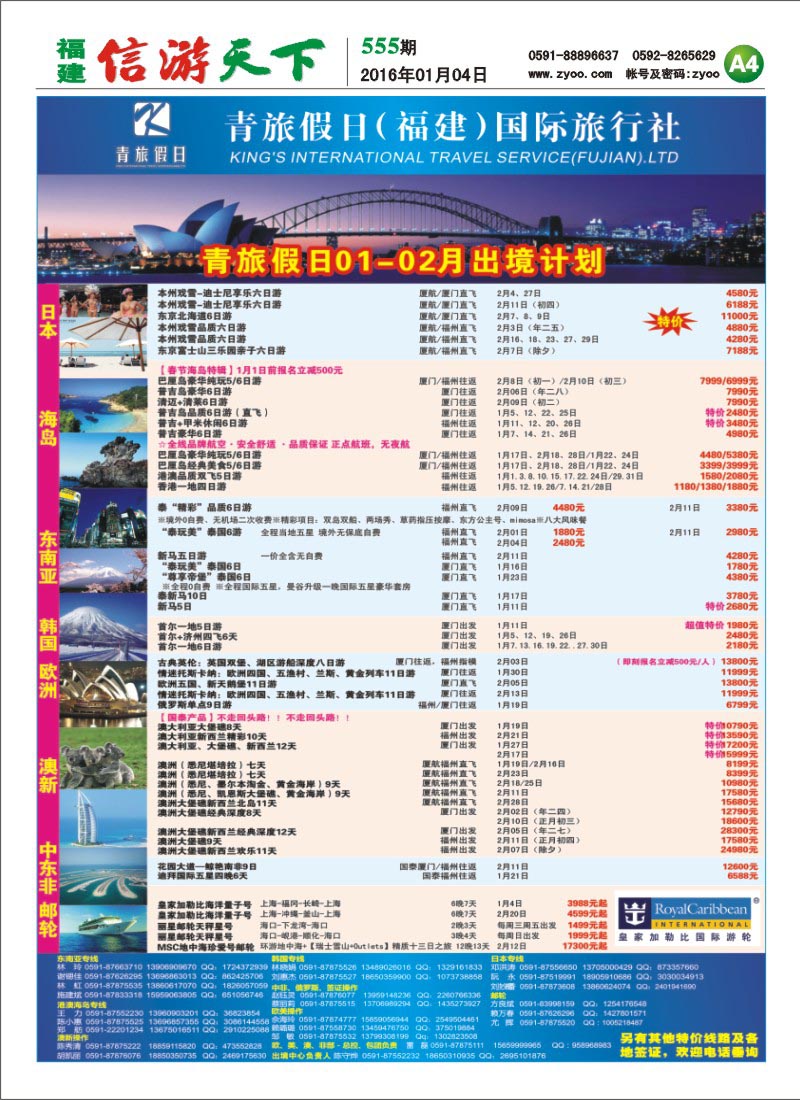 A4 青旅假日（福建）国际旅行社